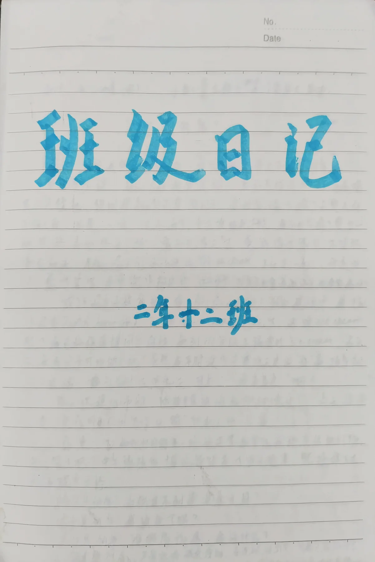 班级日记第2页